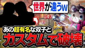【Apex】憧れのタレントさんとカスタムで破壊してきた!【エーペックスレジェンズ】