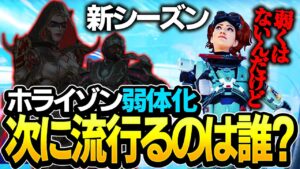 【Apex】新シーズン強いレジェンドは誰だ?開幕ランク【エーペックスレジェンズ】