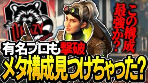 【Apex】近距離最強?インファイト勝率最高のレジェンド構成見つけたかもしれん。【エーペックスレジェンズ】