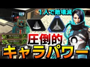 苦手キャラだったけど使い続けたら最強クラスのキャラになった件【Apex Legends】