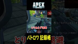 【ポンコツ魂、炸裂!(つまりポンコツ)】エーペックスレジェンズ(Apex Legends)  バトロワ記録帳 130 #Shorts