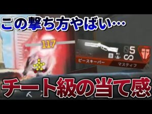 【※強すぎ注意】誰でもプロ級に当て感になります 【Apex】 #apex