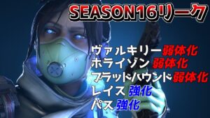 来シーズンのキャラ調整内容をリーク!!!【ApexLegends】