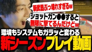 【キーマウ歓喜】新シーズン先行プレイ!武器環境が大きく変わって神ゲーすぎる!【ApexLegends】