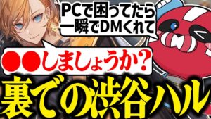 裏での渋谷ハルの話をするCHEEKY【CHEEKY切り抜き】
