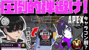 【Crylix】「こいつ動きエグい」4rmy級のキャラコンを見せる野良レイスに驚く最強の17歳【日本語字幕】【Apex】【Crylix/切り抜き】