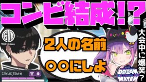 【Crylix】まさかの展開!?大会後に常闇トワとコンビ結成するCRYLIX【日本語字幕】【Apex】【常闇トワ/Crylix/切り抜き】
