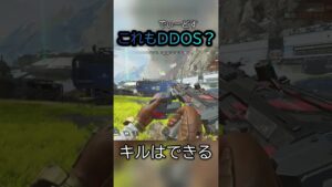 DDOSなのか?#詳しい人教えて!【APEX/エーペックス】