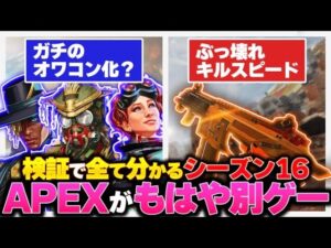 【神アプデ】まさかのDPS2〇〇?これだけは知っておいて!シーズン16損しないためのアプデ最速情報 スパレジェ入手法 カービン復活【APEX エーペックスレジェンズ】