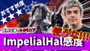 【数字感度】"世界王者"ImperialHalの『4-3リニア』を徹底解説【APEX LEGENDS】【エーペックス レジェンズ】