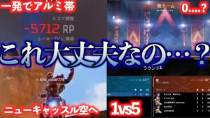 【過去最大?】S16に発生したやばすぎるバグ6選【APEX LEGENDS】