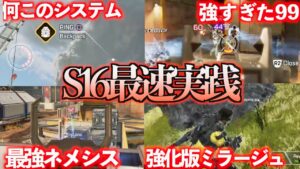 S16のAPEXはもはや別ゲーです【APEX LEGENDS】
