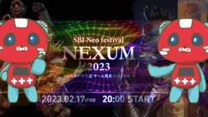 SBI NEXUM 2023 ~eスポーツ大会 チーム発表スペシャル~ ミラー