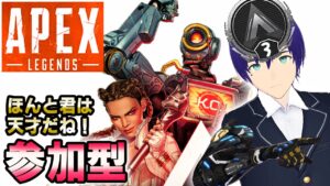 【参加型 Switch】君をほめるエーペックス配信。新シーズンたーのしー!【エーペックスレジェンズ/APEX】