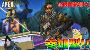 【 #エーペックス 】 #ランクマッチ #参加型 初見さん大歓迎!Switch、PS、PC全機種OK 02/19【APEX】