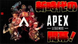 【エーペックスランク】エーペックス新時代の開幕だぁ~~! #fps  #エーペックスランク  #エーペックス #エペ #ネメシスぶっ壊れ