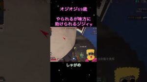 #shorts  #エーペックス  参加型 毎日 ライブ 配信 初見さん大歓迎 オジオジ69歳 ゲーム 配信 #apex  #エーペックス参加型  #apexlegends