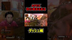 オートスプリント最初からオンにしてよ‼ #ゲーム実況 #エーペックス
