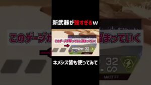 新武器最強すぎてネメシスゲーになってるw #apexlegends #エーペックスレジェンズ #shorts