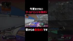ここマジで強いよねw #apexlegends #エーペックスレジェンズ #shorts