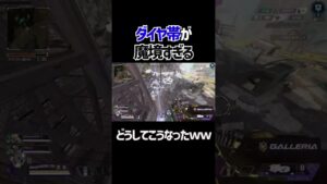 日本のダイヤ帯ヤバすぎww #apexlegends #エーペックスレジェンズ #shorts