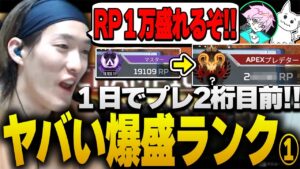 1日で?000RP盛り!?プレ2桁目前まで盛りまくるゆきお①【APEX/Riddle456/1tappy/Ftyan】