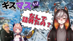 【閲覧注意】本気で言い合いながらマスターを目指す ギスマス#1【 エーペックスレジェンズ/APEX/シーズン16】