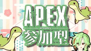 【#APEX #参加型 #エーペックス】 APEX 参加型 初見 さんも遊んでってね⸜(*ˊᗜˋ*)⸝