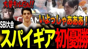 【祝】スパイギア APEX大会で初優勝する その瞬間【APEX】