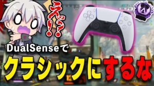 【反応曲線】コントローラーによって設定を変えるべき⁉【数字感度】【APEX LEGENDS】【エーペックス レジェンズ】