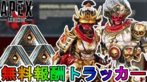 【インペリアルガード】で登場する全無料報酬が確定!ここだけの超激レア最強スキンを見逃すな!!【スーパーレジェンド】【コレクションイベント】【リーク】【APEX LEGENDS/エーペックスレジェンズ】