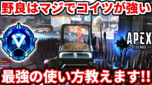 野良ランクで最強のキャラを使ってダイヤランク解説!反省点とか強みとか全部話すよ!ゴールドプラチナダイヤ必見!【APEX LEGENDS立ち回り解説】