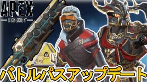 バトルパススキン遂に再販!?多数の大型アップデートで最強の超激レアスキンが入手可能に?【コレクションイベント】【スーパーレジェンド】【リーク】【APEX LEGENDS/エーペックスレジェンズ】
