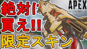 これは絶対に購入しろ!?ボルトの新スキン「オナーバウンド」が最強すぎる件!【コレクションイベント】【スーパーレジェンド】【再販】【リーク】【APEX LEGENDS/エーペックスレジェンズ】