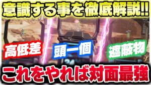 【両方プレデターが解説】撃ち合い負けなくなる対面勝ちたい人は必ずみてね【APEX LEGENDS】