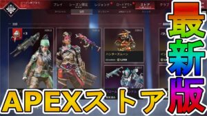 最強の超激レアスキンが多数再販!!エアボーンセールも絶対に注目!!【APEXストア】【コレクションイベント】【スーパーレジェンド】【リーク】【APEX LEGENDS/エーペックスレジェンズ】