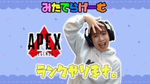 APEXライブ配信!ソロランクエーペックスLive!〈APEX/STEAM版〉