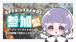 〖APEX〗カジュアル参加型*初見さん大歓迎〖全機種OK*エーペックス〗