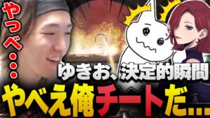 思わずチート使用を認めるゆきお【APEX/Riddle456/1tappy/MiaK】