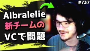 Albralelieの新チーム!しかし、しゃべり過ぎる3人が集まってしまい...。#737 海外配信者ハイライト【日本語訳つき】#Apex  #エーペックス #クリップ集