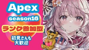 [#Apex ]　女性配信ポポリン　ランク参加型　　  #エーペックス 　#ランク参加型　#Apex  　#女性配信　#参加型