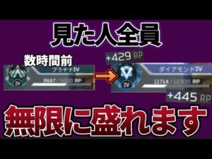 【超簡単】今すぐ爆盛りしたい方は見てください 【Apex】#apex