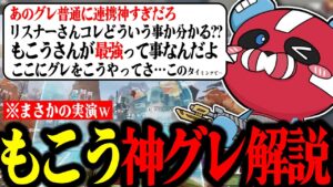 【実演】もこうの神グレを解説するCHEEKY【CHEEKY切り抜き】