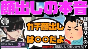 【Crylix】大会で顔出し!?今後のイベントでの可能性(?)について語るCRYLIX【日本語字幕】【Apex】【Crylix/切り抜き】