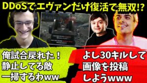DDoS被害を受けるも一人復帰して無双しようとするエヴァン【Apex】【日本語字幕】