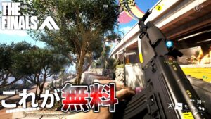 【新作FPS】建物大破壊の超ダイナミックな無料FPS登場! マジでオモロイ!!| THE FINALS
