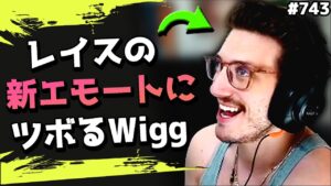レイスの激しすぎる新エモートがツボに入り、実況ができなくなるNicewigg!#743 海外配信者ハイライト【日本語訳つき】#Apex  #エーペックス #クリップ集