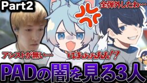【Part2】【閲覧注意】あまりにもグロすぎる光景を目の当たりにする3人…【音量注意】【ApexLegends/エーペックス/Fnatic/BKGK/UmichanLoveti/ゆきお】