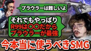 プラウラーとR99どっちが強いの?まさかのPADとキーマウ両者で意見が一致!【APEX翻訳】
