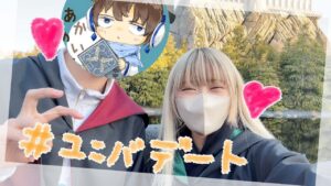 はつめいんでユニバデートVlog【vlog】はつめ